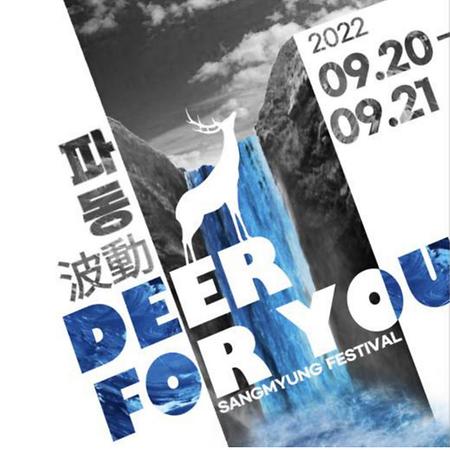 천안캠퍼스 대학축제 ‘Deer For U ‘파동(破凍)’ 성료 