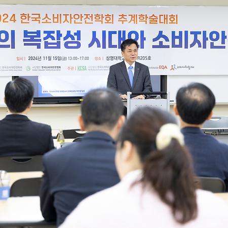 2024 한국소비자안전학회 추계학술대회 참석 이미지